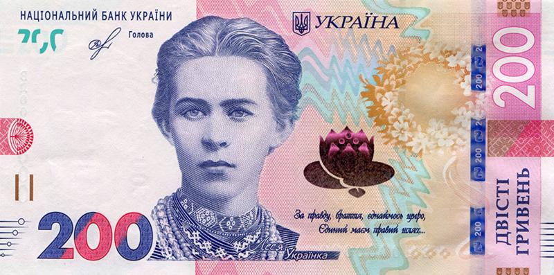 200 гривень photo 1
