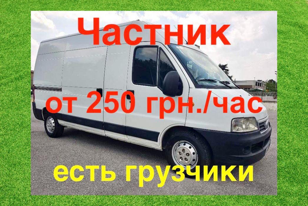 Грузоперевозки от 250 грн./час. Грузчики недорого. photo 1