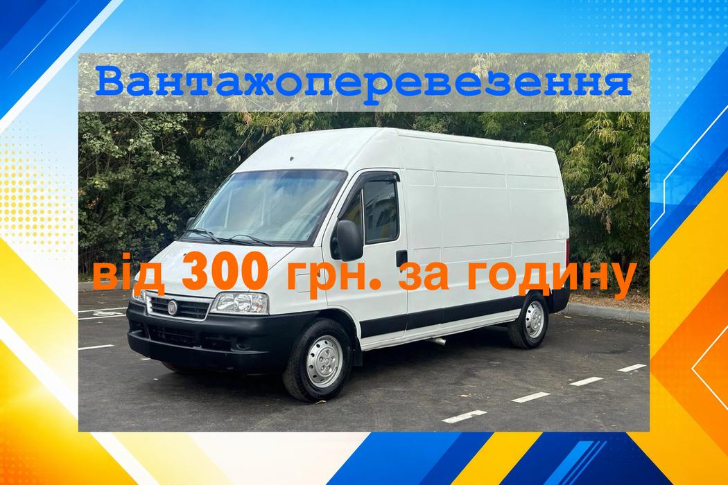 Вантажні перевезення Харків. Вантажники photo 1