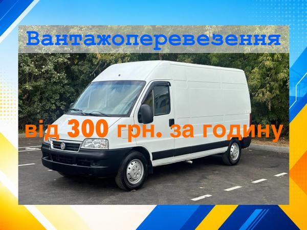 Вантажні перевезення Харків. Вантажники фото
