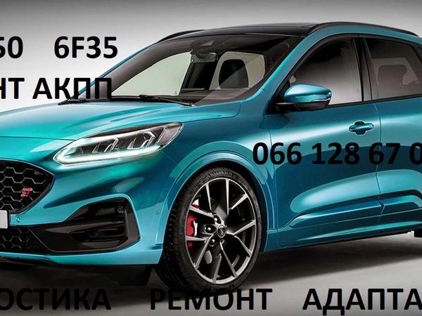 Ремонт АКПП Ford Kuga DCT450 #MPS6 #  1794961 фото
