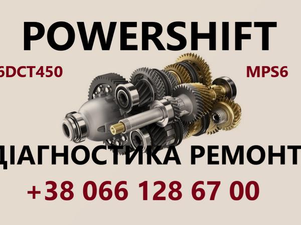 Ремонт АКПП Powershift DCT250 DCT450 DCT470 фото