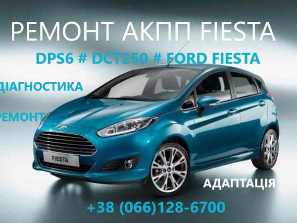 Ремонт РКПП Ford Fiesta DPS6 # FA6Z7000T photo