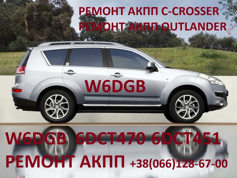 Ремонт АКПП MB Outlander # C-Crosser  W6DGB DCT470 фото 2
