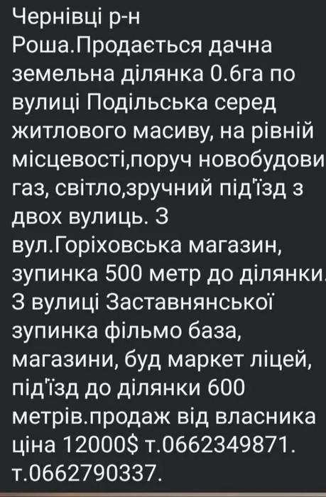 Дачна земельна ділянка photo 1