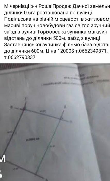 Дачна земельна ділянка photo 2