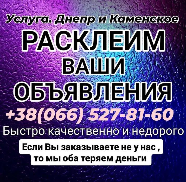 Расклейка объявлений photo 1