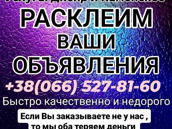 Расклейка объявлений photo