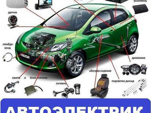 Ремонт электрики автомобиля выезд в Киеве фото