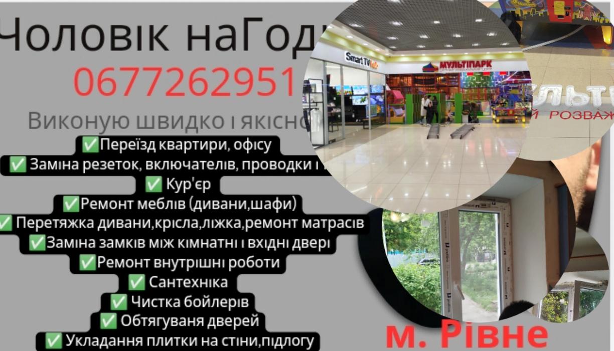 Послуги "Чоловік на Годину фото 2