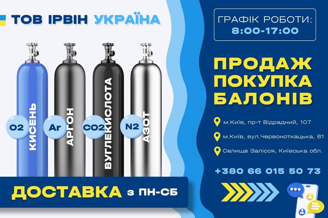 Заправка балонів аргоном,киснем,зварювальною суміш фото 2