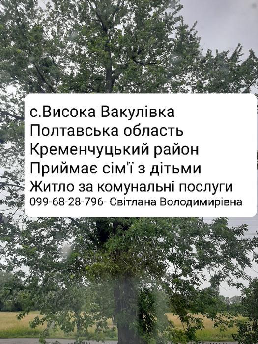 Здається житло сім'ям з дітьми за коммунальні посл фото 1