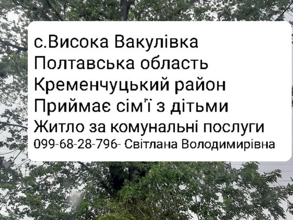 Здається житло сім'ям з дітьми за коммунальні посл фото