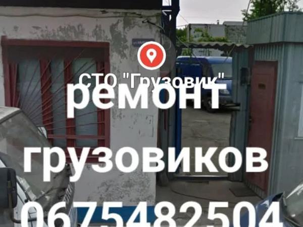 Грузовое сто в Киеве photo