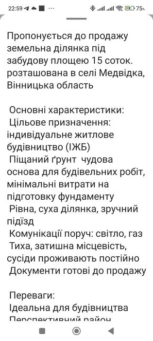 Земельна ділянка фото 1