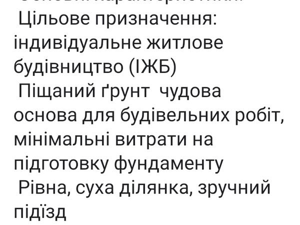 Земельна ділянка фото