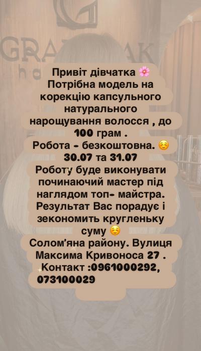 Терміново потрібно модель для нарощення бескоштовн фото 1