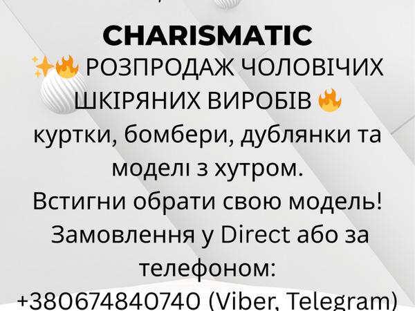 Натуральні шкіряні вироби, дублянки, хутро фото