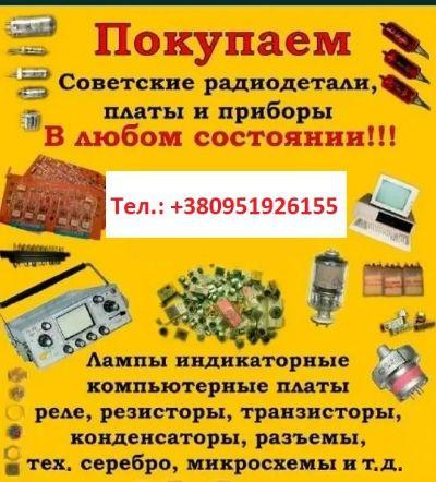 Куплю разное photo 2