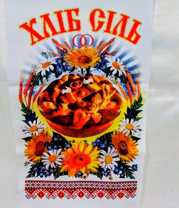 Весільний рушник  1,5 м "Хліб, сіль " новий фото 1