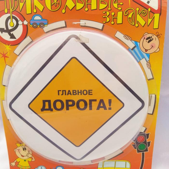 Прикольные , подарочные дорожные знаки фото 8
