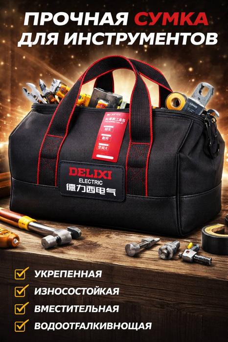 Сумка для инструментов. photo 1