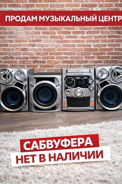 Мазикальний центр Panasonic фото 1