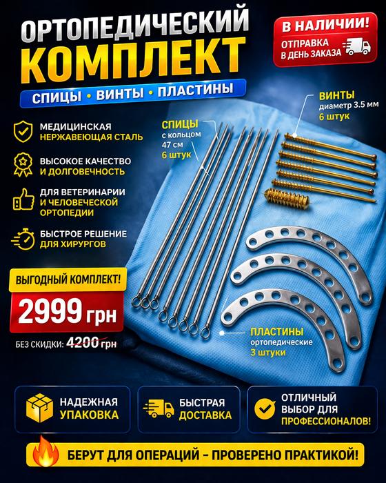 ОРТОПЕДИЧЕСКИЙ КОМПЛЕКТ В НАЛИЧИИ фото 1