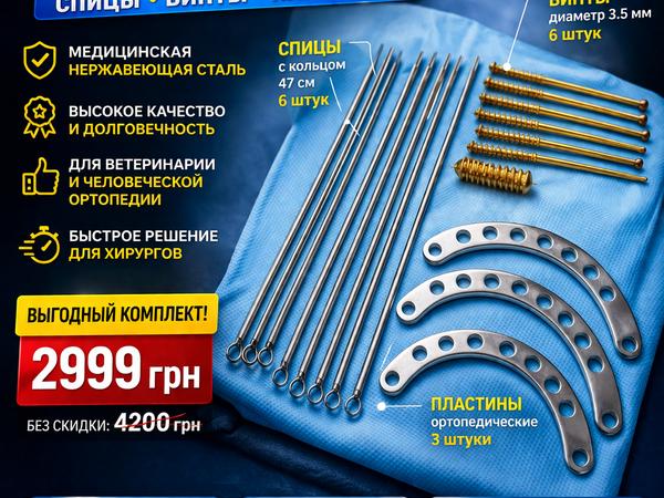 ОРТОПЕДИЧЕСКИЙ КОМПЛЕКТ В НАЛИЧИИ фото