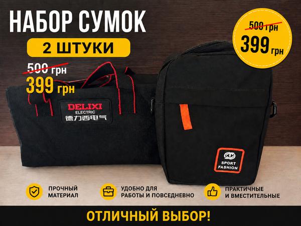 Сумка електрика.розмір 25×15 см фото