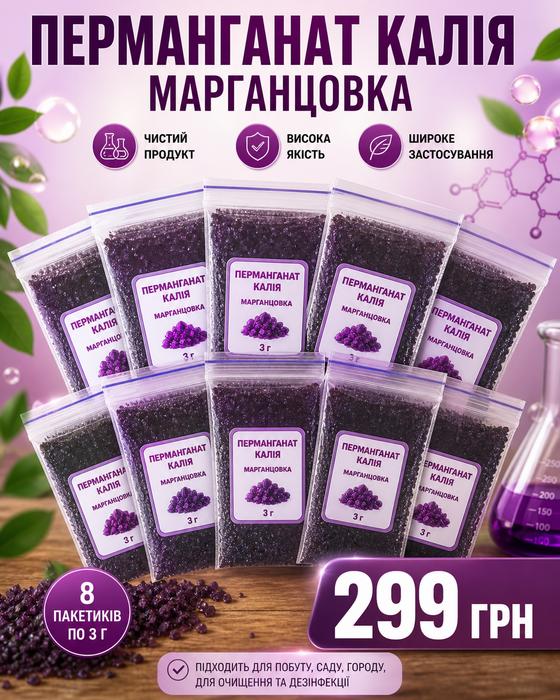 Пермагнат калия марганцовка вес 3 г фото 1
