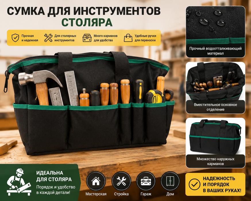 Сумка для инструментов столяра. photo 1