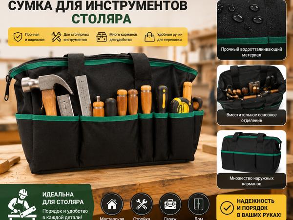 Сумка для инструментов столяра. photo