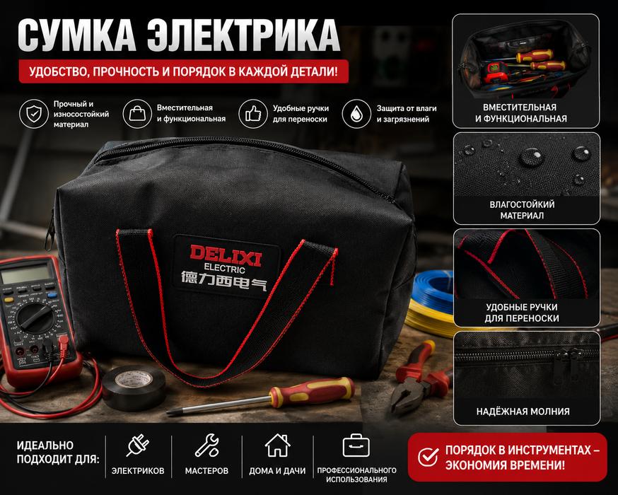Сумка для електрика. photo 1