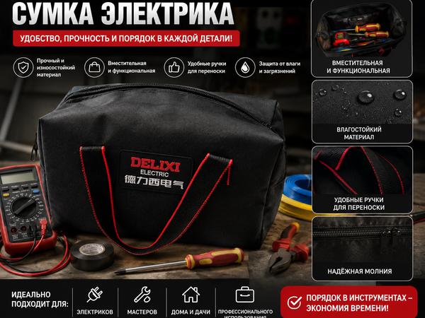 Сумка для електрика. photo