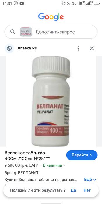 Лекарство ВЕЛПАНАТ от гепатита С фото 3
