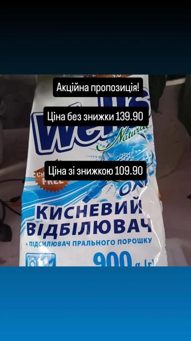 Відбілювач фото 1