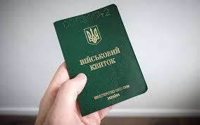 Військовий квиток фото 1