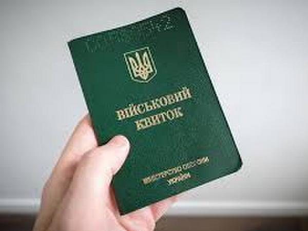 Військовий квиток фото