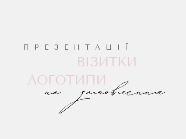 Презентації/Візитки/логтипи на замовлення photo
