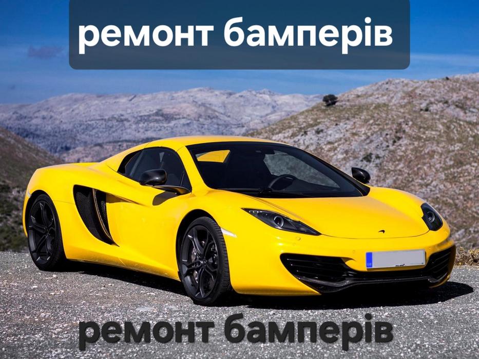Ремонт бамперів фото 3