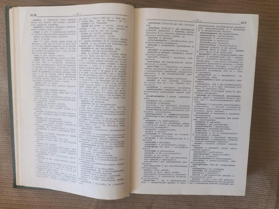 Французско-русский словарь photo 3