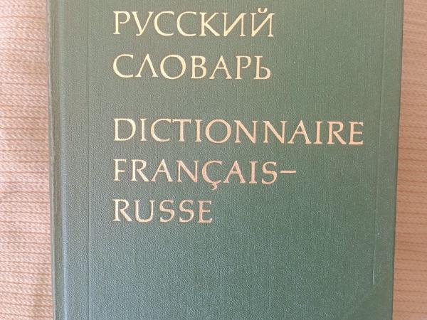 Французско-русский словарь photo