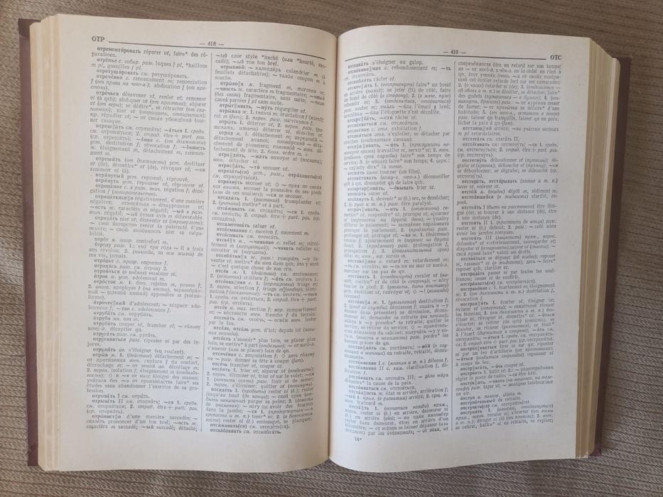 Русско-французский словарь photo 3