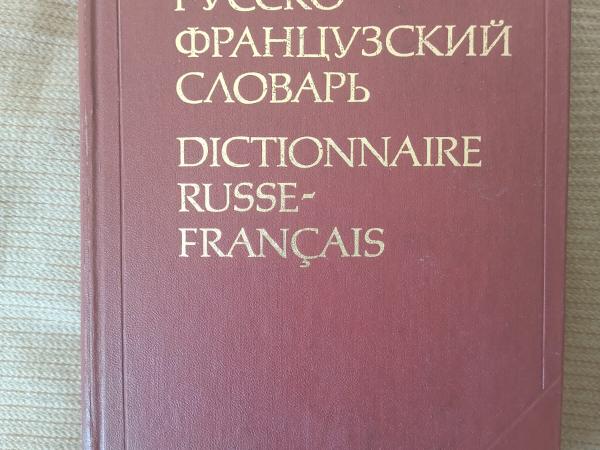 Русско-французский словарь photo