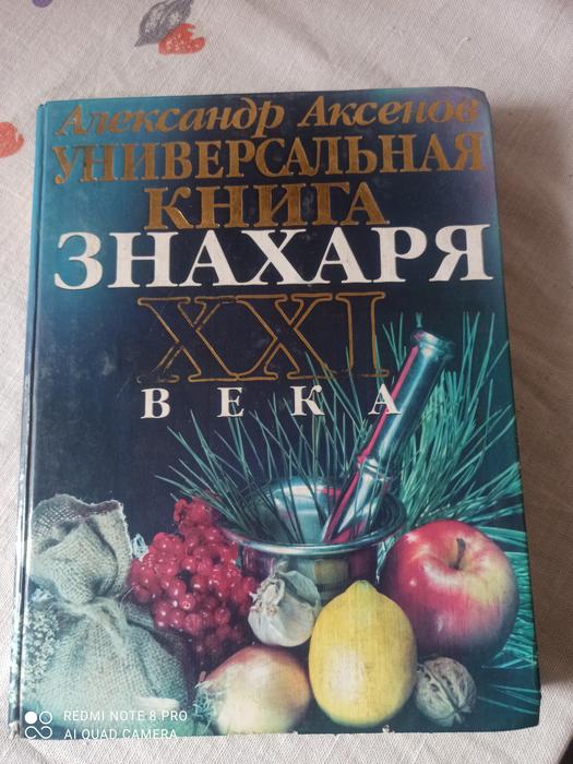 Продам книгу знахаря. photo 1