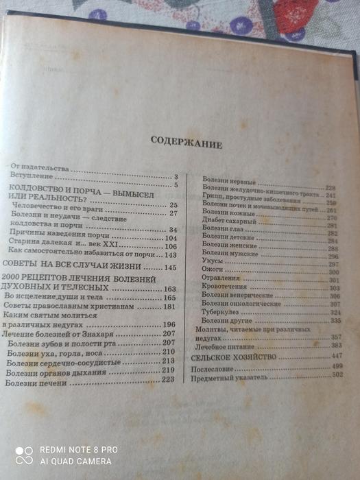 Продам книгу знахаря. photo 6