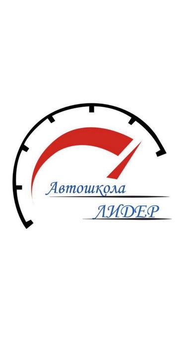 Автошкола Лидер, Киев фото 1