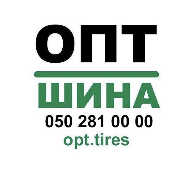 ОПТ ШИНА ☎️ 0502810000 photo 1