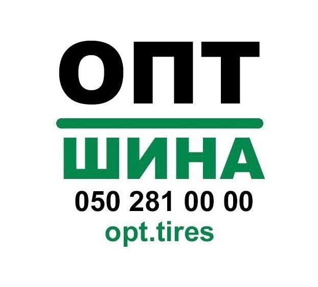 ОПТ ШИНА ☎️ 0502810000 photo 2